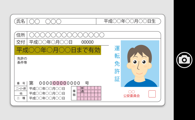 本人確認書類の写真を撮影する